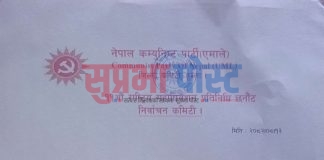 हुम्लाबाट एमाले ११औं महाधिवेशनकको लागि ६ प्रतिनिधि सर्वसम