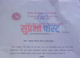 हुम्लाबाट एमाले ११औं महाधिवेशनकको लागि ६ प्रतिनिधि सर्वसम