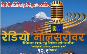 गाउँपालिका अध्यक्ष विजय भण्डारीद्धारा रेडियो मानसरोवरको समुउद्घाटन