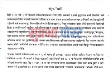 बाजुरा–हुम्ला सीमा विवाद र कुटपिट घटनाप्रति चार स्थानीय तहको संयुक्त आपत्ति, हुम्लामा आउने समपुर्ण यातायात बन्द गर्ने युवाको चेतावनी