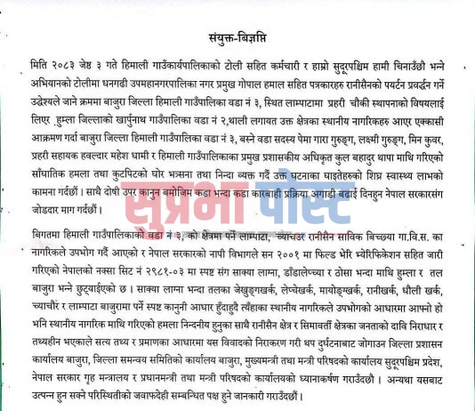 बाजुरा–हुम्ला सीमा विवाद र कुटपिट घटनाप्रति चार स्थानीय तहको संयुक्त आपत्ति, हुम्लामा आउने समपुर्ण यातायात बन्द गर्ने युवाको चेतावनी